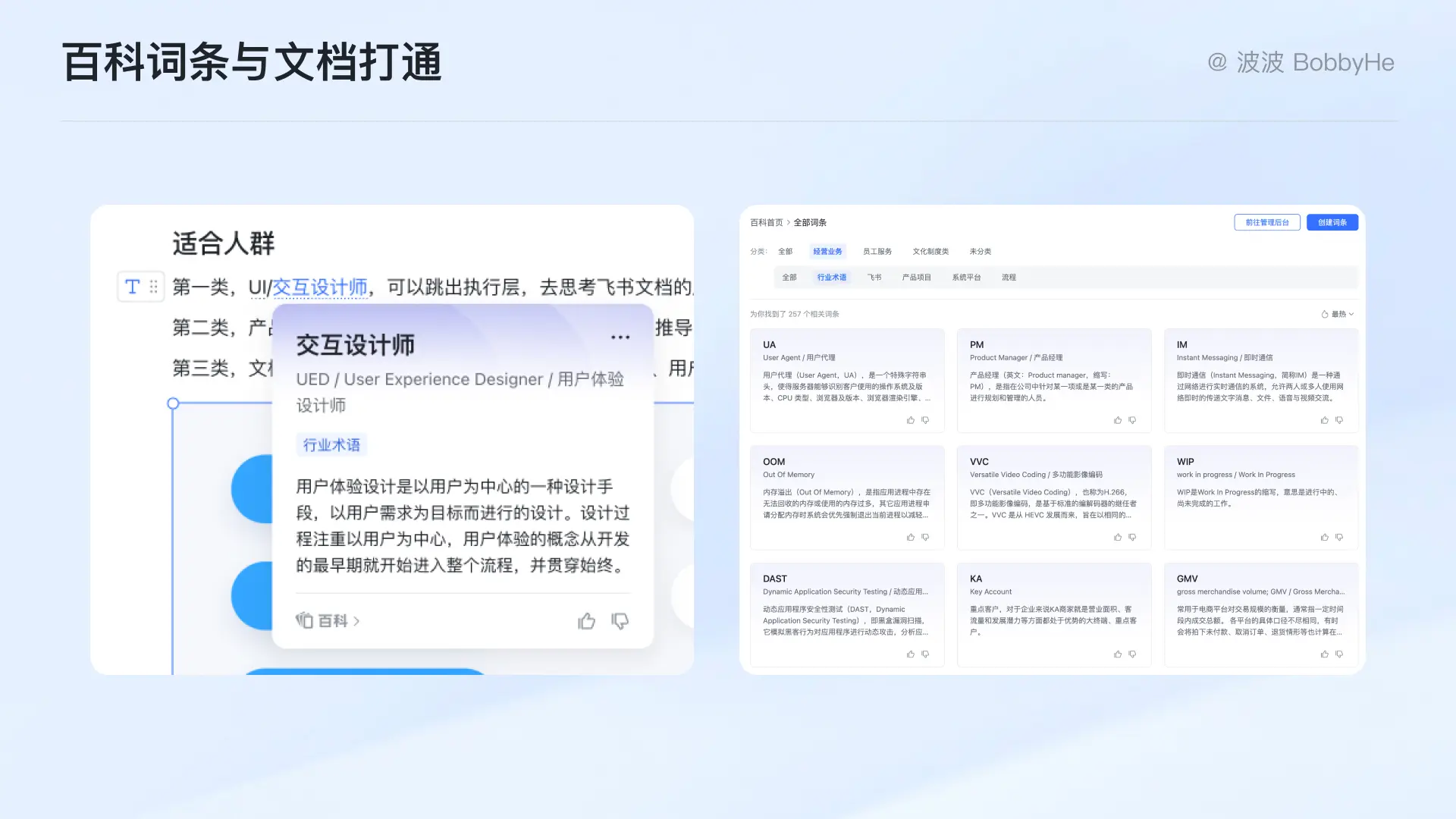 飞书桌面会议与协作界面